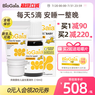 BioGaia拜奥婴幼儿益生菌品牌直营宝宝胀气肠绞痛乳杆菌滴剂10ml