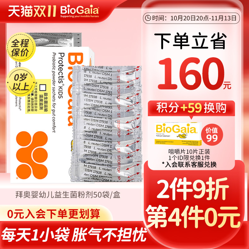 biogaia拜奥婴幼儿益生菌粉调理肠胃宝宝呵护肠道官方旗舰店50袋