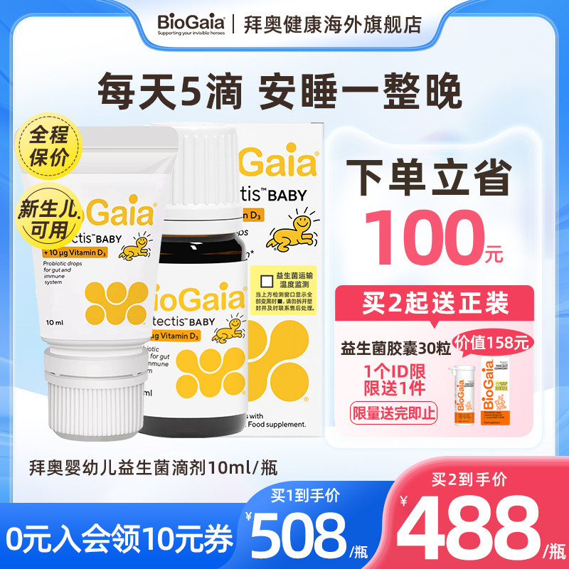 BioGaia拜奥婴幼儿益生菌宝宝胀气肠绞痛滴剂旗舰店罗伊氏乳杆菌