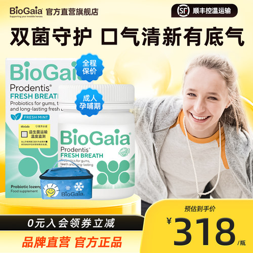 biogaia拜奥益生菌口腔含片