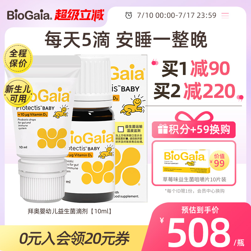 BioGaia拜奥婴幼儿益生菌宝宝胀气肠绞痛滴剂旗舰店罗伊氏乳杆菌