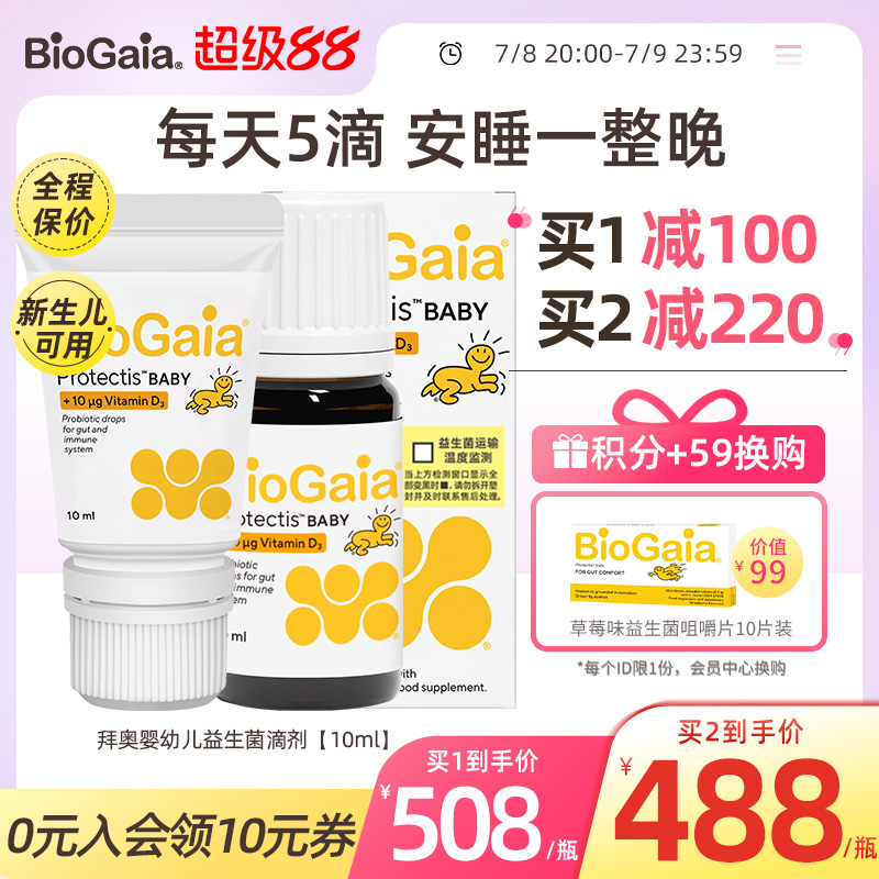 BioGaia拜奥婴幼儿益生菌品牌直营宝宝胀气肠绞痛乳杆菌滴剂10ml
