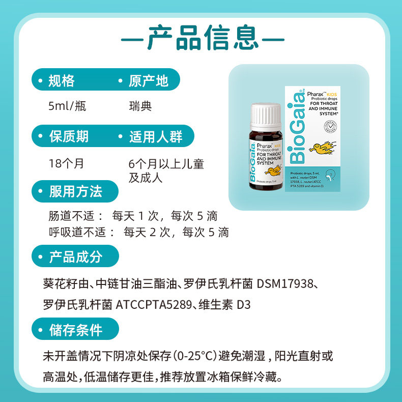 BioGaia拜奥婴儿上呼吸道咽喉儿童双菌株肠道益生菌滴剂5ml临期