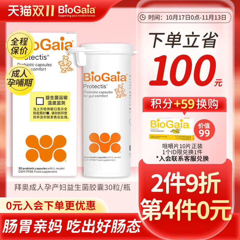 BioGaia拜奥益生菌官方旗舰店孕妇大人调理哺乳期成人肠胃活菌