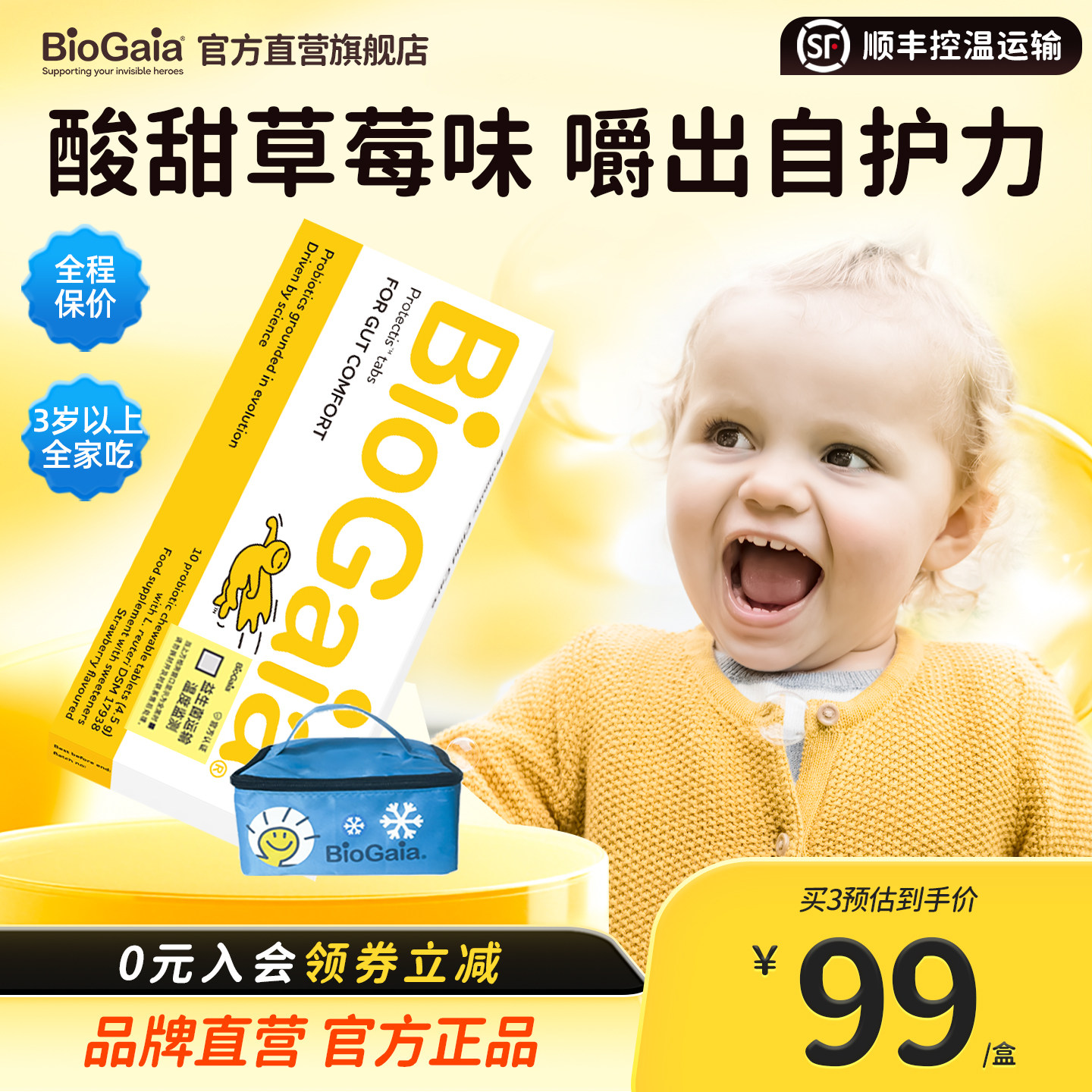 BioGaia拜奥益生菌儿童胃肠胃罗伊氏乳杆菌草莓味咀嚼片10片临期