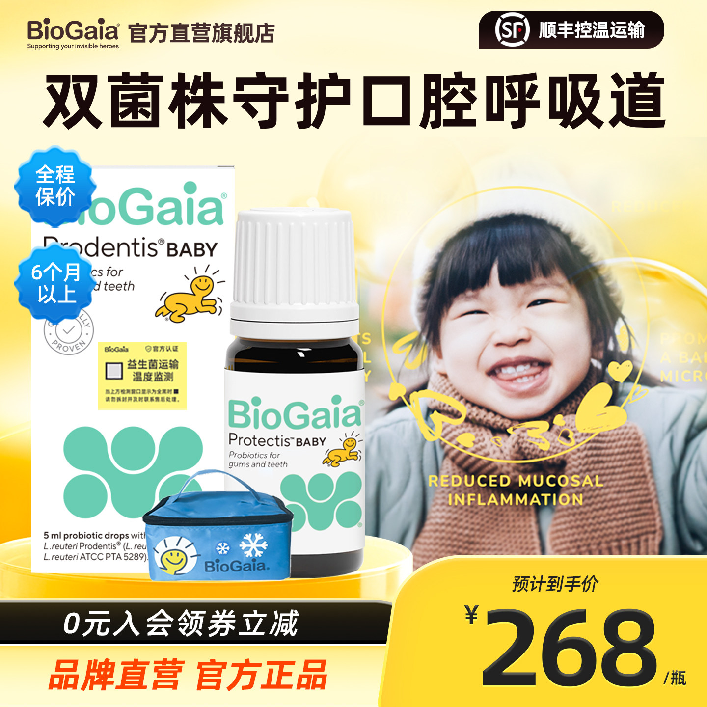 BioGaia拜奥婴儿童上呼吸道口腔益生菌宝宝肠胃罗伊氏双菌株滴剂