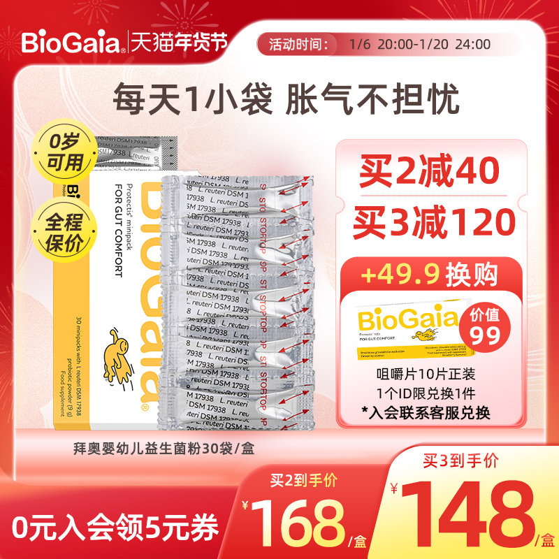 biogaia拜奥婴幼儿益生菌粉调理肠胃宝宝呵护肠道官方旗舰店30袋