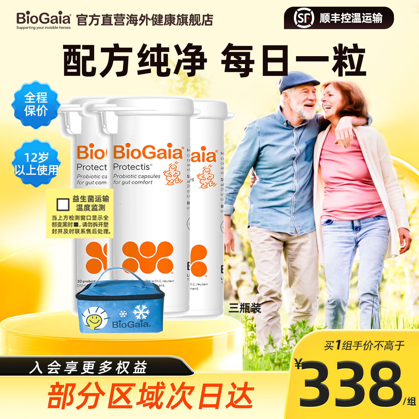 BioGaia拜奥肠胃益生菌胶囊大人成人罗伊氏乳杆菌养护肠胃3瓶