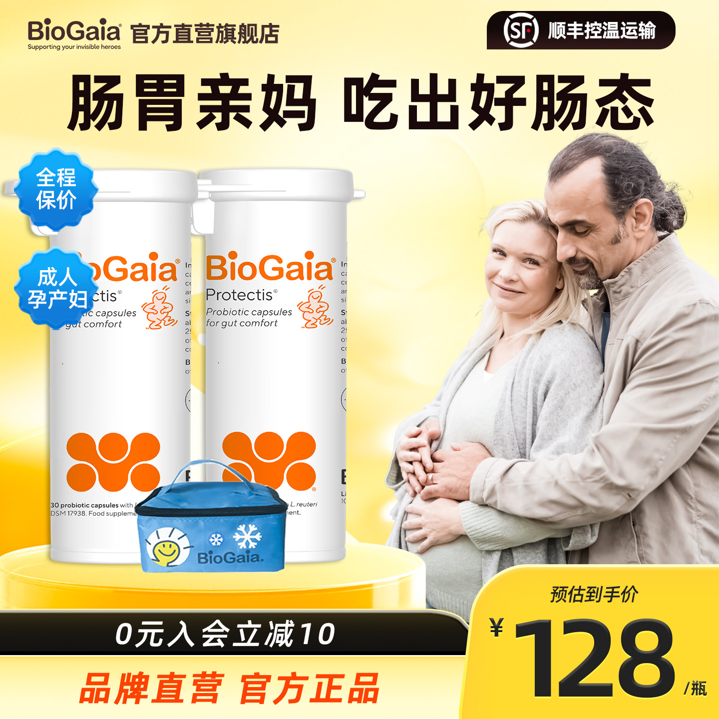 BioGaia拜奥肠胃益生菌胶囊大人成人罗伊氏乳杆菌养护肠胃2瓶
