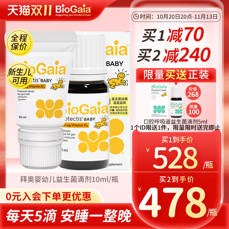 BioGaia拜奥婴幼儿益生菌品牌直营宝宝胀气肠绞痛乳杆菌滴剂10ml