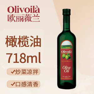 欧丽薇兰橄榄油718毫升适合中餐