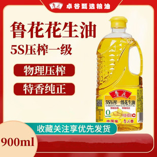 鲁花花生油900ml5S物理压榨一级特香纯正营养健康油 量大咨询优惠