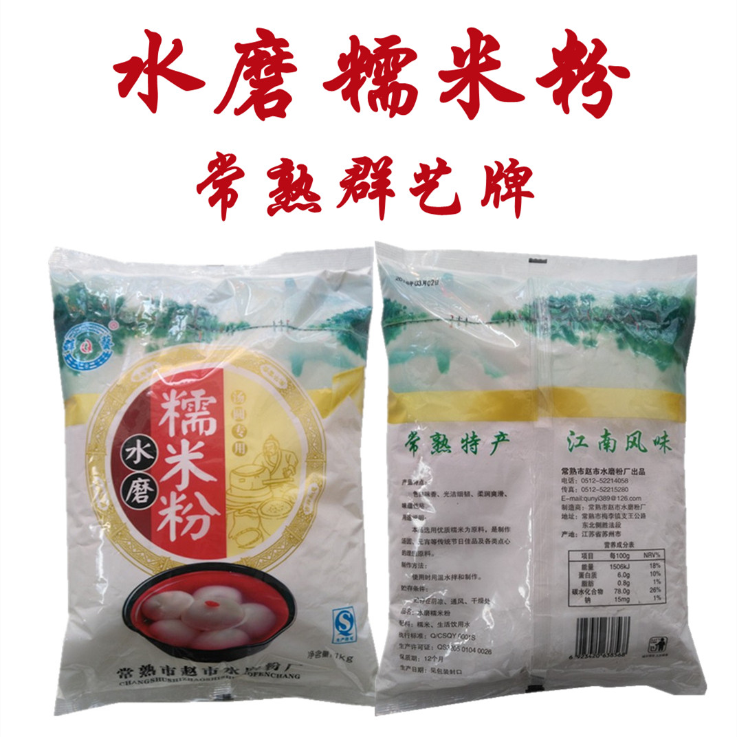 群艺糯米粉水磨粉常熟特产元宵汤圆青团南瓜饼1公斤X20袋整袋发货,粮油调味/速食/干货/烘焙,面粉/食用粉,淘宝优惠券,粉丝福利购,淘宝优惠卷