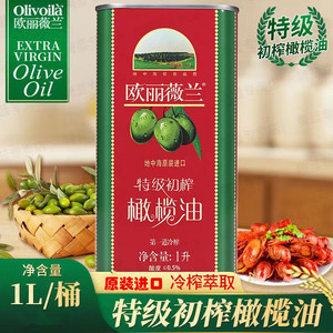 欧丽薇兰特级初榨橄榄油原装进口