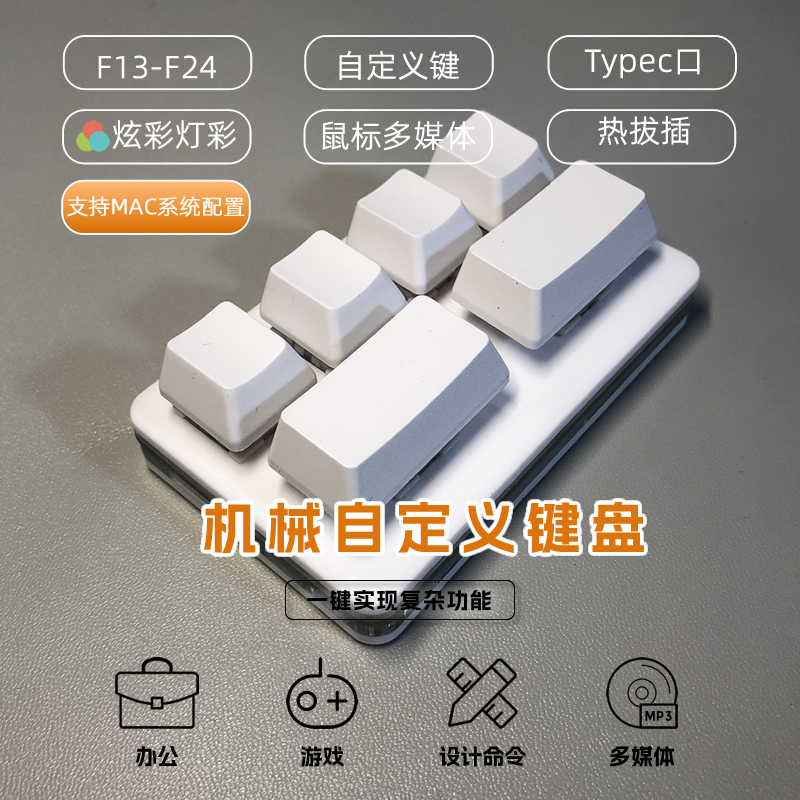 USB6键大2静音股票打板器热插拔机械粘贴自定义快AU录音打标键盘