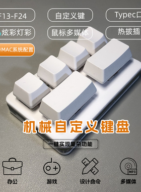 USB6键大2静音股票打板器热插拔机械粘贴自定义快AU录音打标键盘
