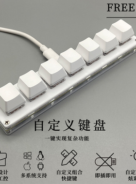 7键迷你录音静音热插拔机械键盘高达键帽底座音游组合快捷键办公