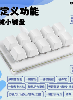 10键迷你usb录音静音防尘机械键盘自定义快捷键办公设计师音游键