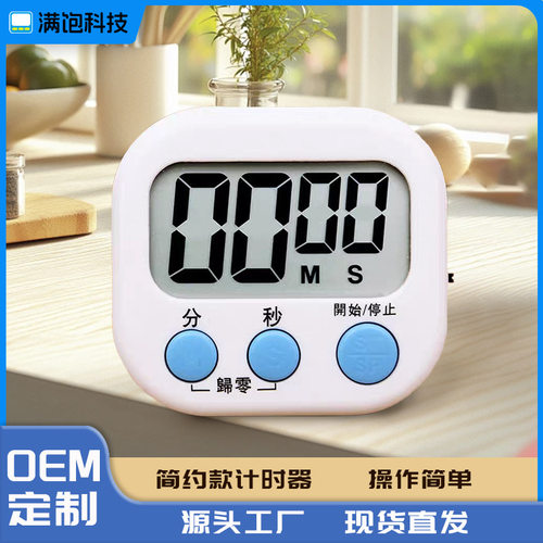 计时器学习用电子儿童定时器时间管理厨房倒提醒器学生作业自律