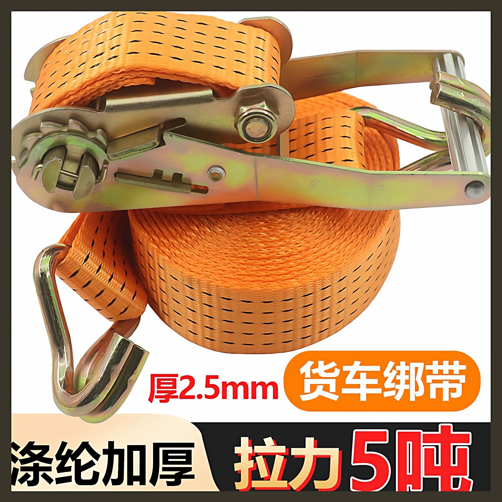 大货车用双钩捆绑带5cm宽图片