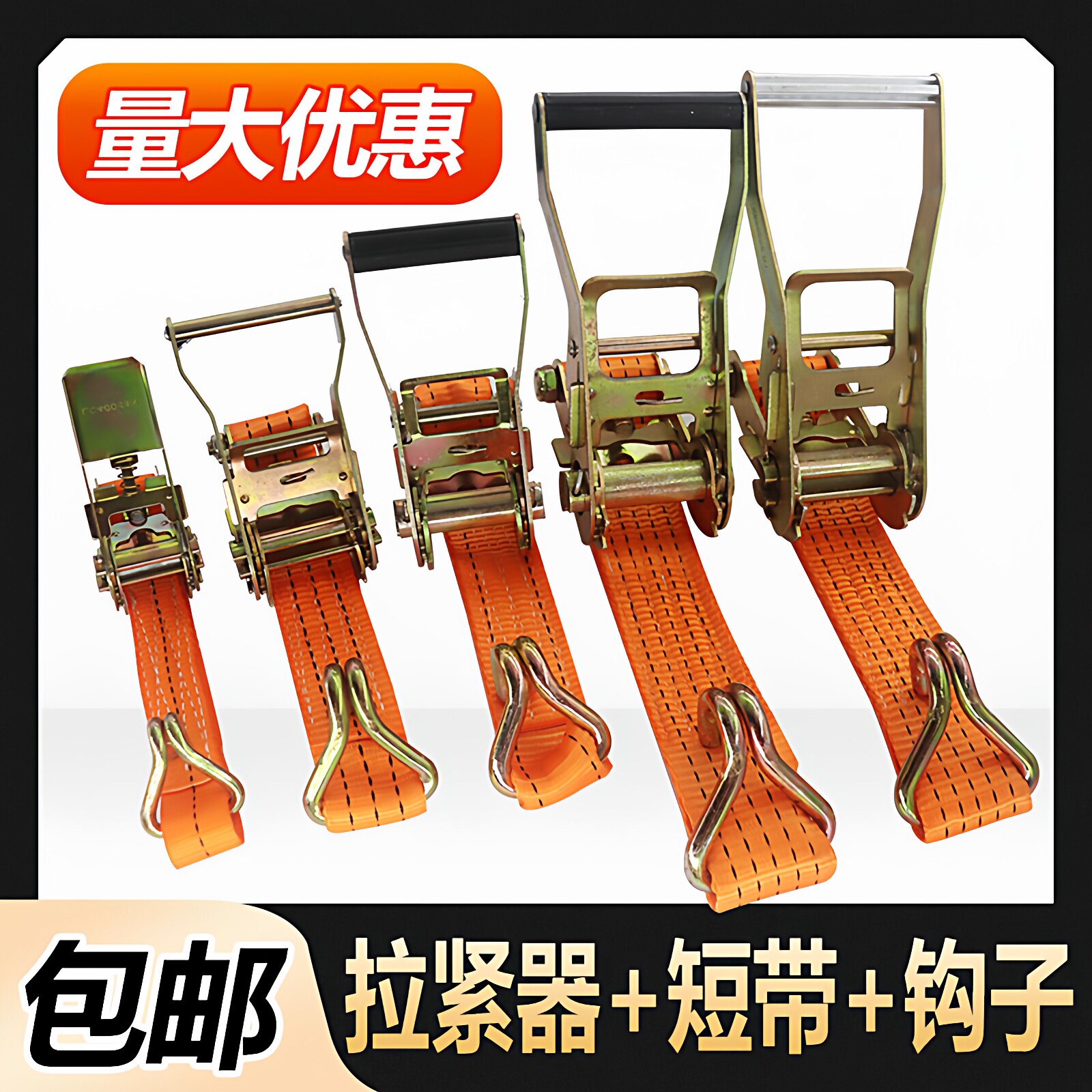 货车拴紧器捆绑带棘轮短头半套图片