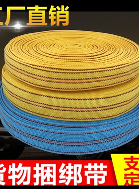 货物捆绑绳耐磨宽扁带绳加厚紧绳器专用捆绑带丙纶带子车用绳子