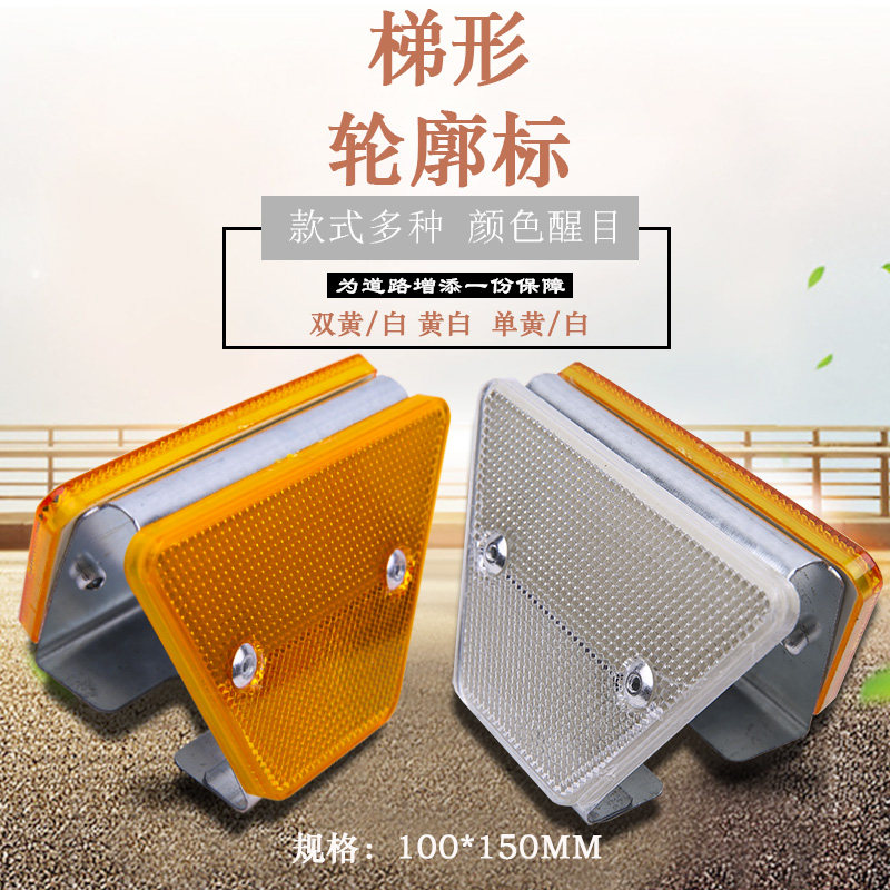 at1轮廓标双面梯形反光标高速公路波形护栏附着式三角形路标