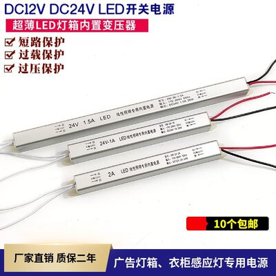 DC12V灯带LED超薄款灯箱开关电源线条灯低压细长条电源内置变压器