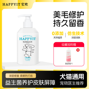 它欢宠物狗狗护毛素蓬松柔顺不打结比熊泰迪金毛专用洗澡护毛素