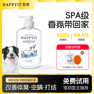 它欢宠物狗狗沐浴露杀菌除臭洗澡驱虫留香泰迪比熊专用洗澡液香波