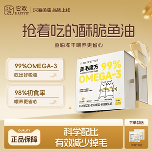 它欢深海鱼油冻干猫咪狗狗专用美毛亮毛防掉毛高浓度易吸收omega3
