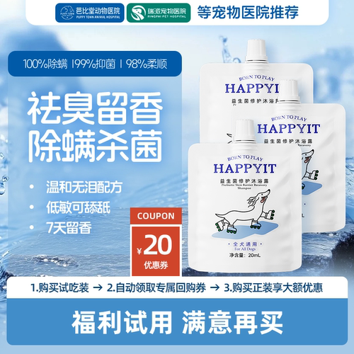 【U先试用】它欢狗狗沐浴露杀菌留香宠物20ml试用装小样