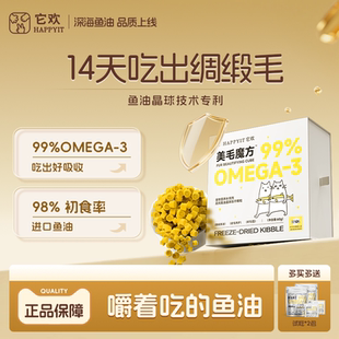 它欢美毛魔方挪威深海鱼油冻干卵磷脂猫咪狗狗宠物减少掉毛亮毛防