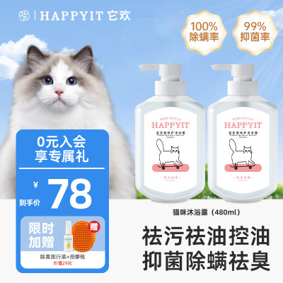 Happyit猫咪沐浴露益生菌修护