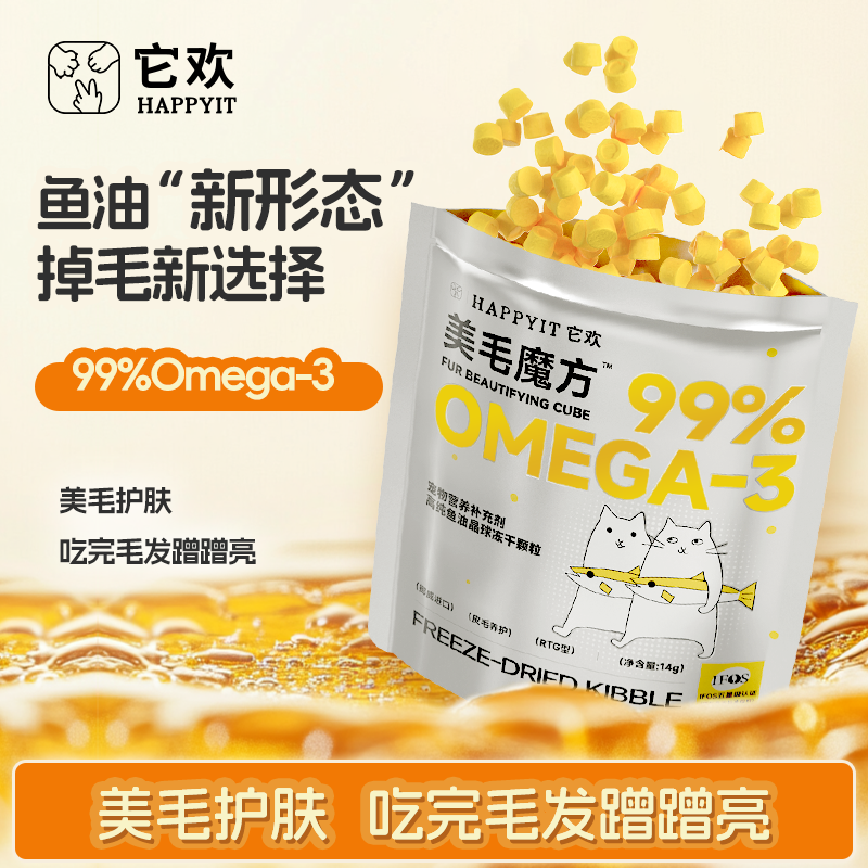它欢美毛魔方鱼油冻干猫用爆毛