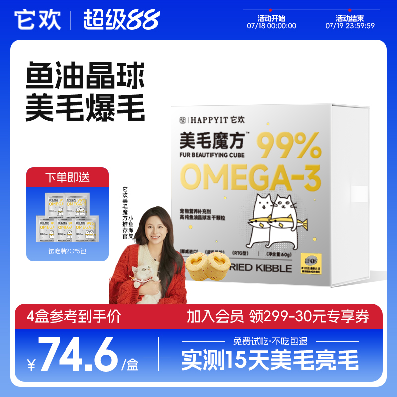 HAPPYIT它欢美毛魔方鱼油晶球猫