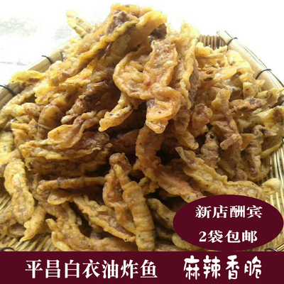白衣油炸鱼香酥鱼四川平昌特产
