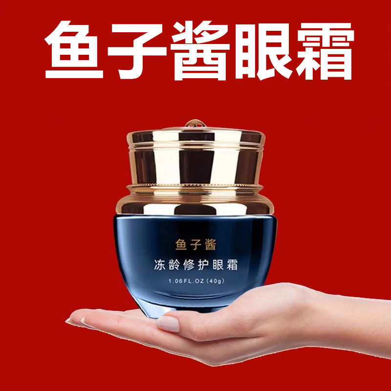 国货大牌鱼子酱眼霜提拉抗皱去细纹提亮眼周修护熬夜正品旗舰店