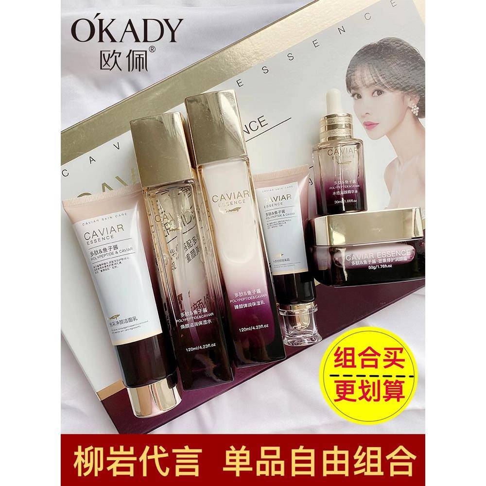 欧佩多肽鱼子酱九件套抗初老减黄提亮护肤品女套装水乳洗面奶正品