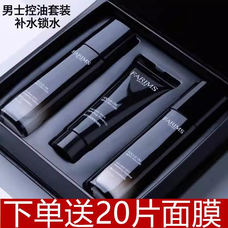 男士洗护肤品套装补水保湿控油祛痘洗面奶水乳官方正品旗航店