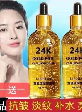 24k黄金玻尿酸抗皱原液收缩毛孔精华液祛痘补水美白去皱纹精华液