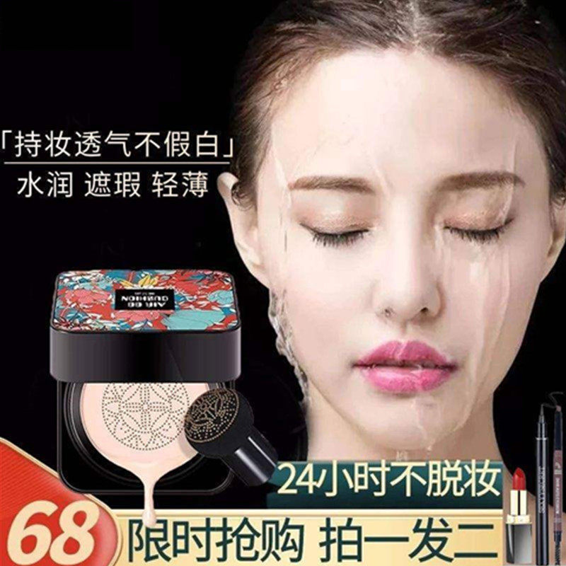 国货大牌小蘑菇头气垫bb霜cc霜遮瑕轻薄服帖持久不脱妆养肤粉底液