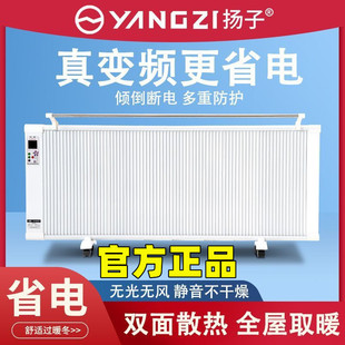 扬子碳纤维电暖气取暖器家用节能省电全屋大面积速热石墨烯电暖器