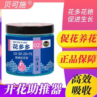 贝可施花多多2号促花1号10号花肥家用复合肥有机水溶肥批发催开花