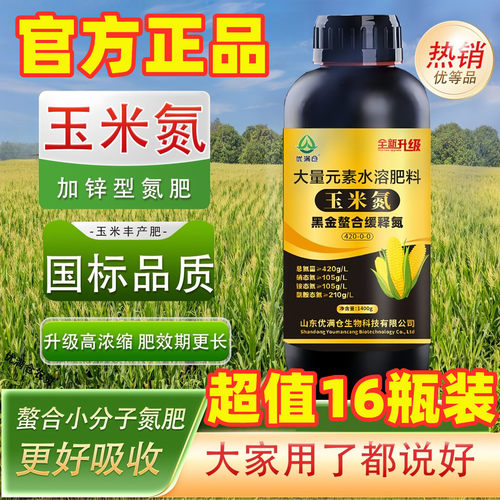 优满仓玉米专用缓释叶面肥