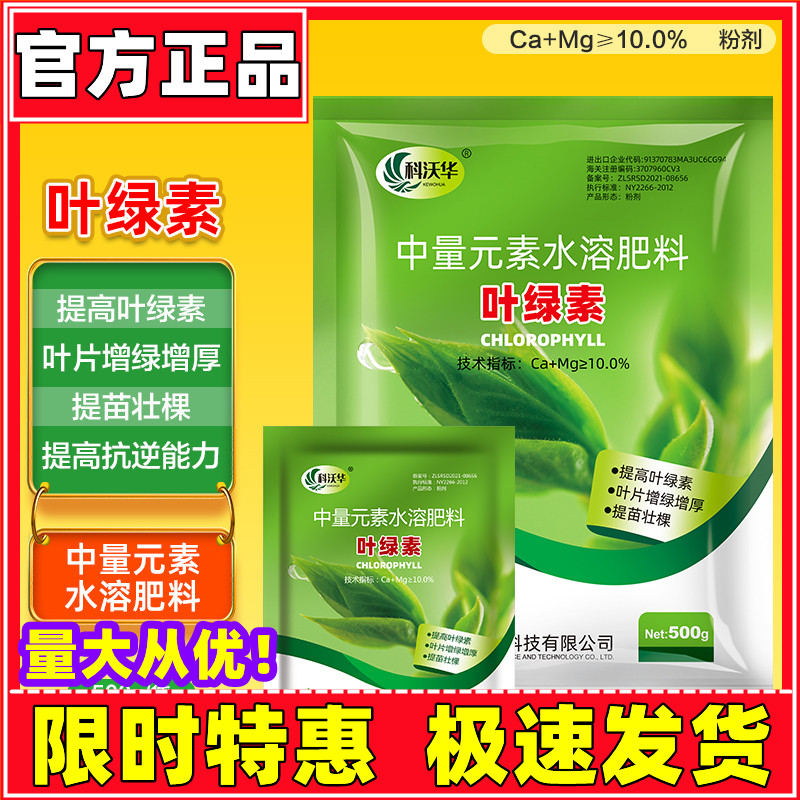 科沃华叶绿素氨基酸叶面肥提苗壮棵增绿增厚中量元素水溶肥料百鸿