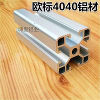 歐標(biāo)4040工業(yè)鋁型材/鋁型材工作臺(tái)/流水線型材/設(shè)備框架鋁材