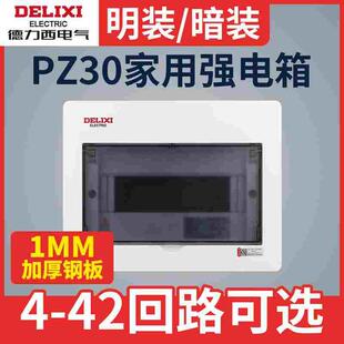 配电箱空开盒控明装 德力西家用强电箱PZ30暗装 漏电闸保护空气开关