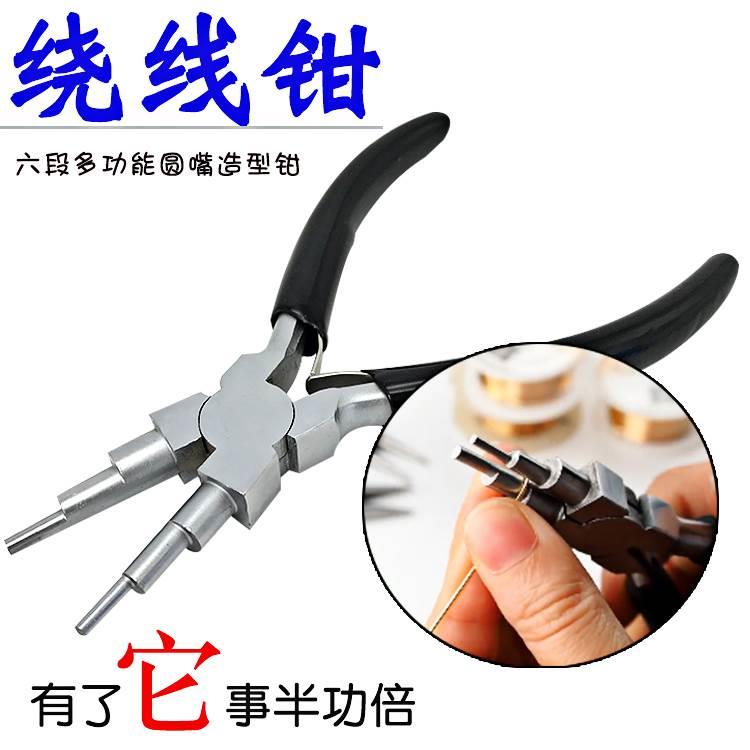绕线钳铜丝首饰DIY专用6六段钳圆嘴有节钳创意手工制作工具绕丝棒
