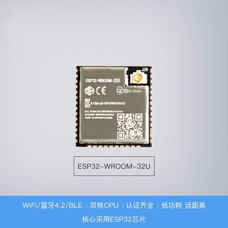 ESP32WIFI模块 外置天线 ESP-WROOM-32U模组 兼容ESP-32S ESP-32U